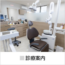 診療案内〜診療時間 午前：9:00〜12:45／午後：14:30〜18:30（受付は18:00迄）…