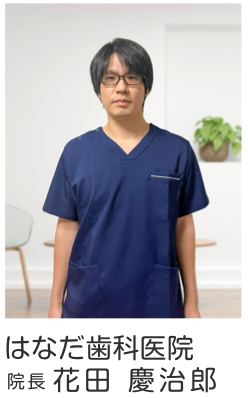院長 花田 慶治郎