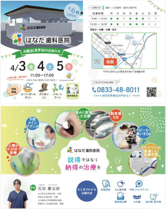 光市はなだ歯科医院 内覧会開催について